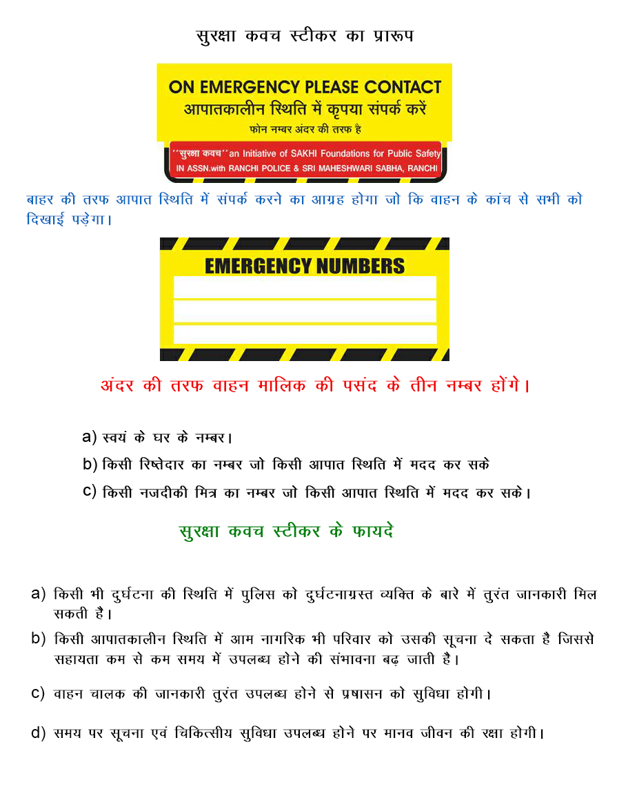 SURAKSHA KAVACH
